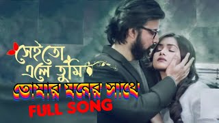 Tomar Moner Sathe | Shei To Ele Tumi | New Bangla Natok 2020 | This Valentine| Natok song