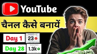 Youtube Channel Kaise Banaye | youtube channel kaise banaen | How To Create A Youtube Channel 2024
