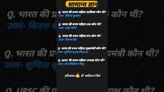 #gk ✍️📚#samanyagyan 📚#ssc #railway #ytshorts