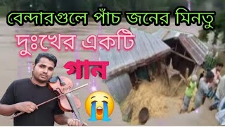 দশ পড়িয়া ঘুমের ঘোরে  Pagla Mediya #পাগলা_মিডিয়া