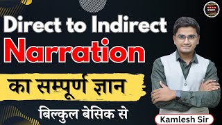 Class 32 Narrations, Basics Rules of Narration Part 1 | Direct & Indirect Speech | Kamlesh Yadav