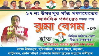 পতমে চলাম আদাব জানাই জনগণ | উমরপুর আঞ্চলিক পঞ্চায়েতের গান | শিল্পি ওয়াহিদ আরিয়ান বগলিগুল