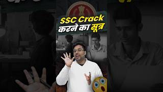 SSC Crack करने का सूत्र 😎 Gagan Pratap Sir #ssc #cgl #chsl #crack