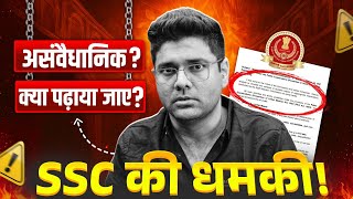 SSC New Notice Today | Students की आवाज़ पर ताला | SSC Warning Notice | Abhinay Sharma