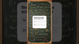 #SmartQuiz #ToughMathQuestion #MathsChallenge #UPSCQuiz #SSC2025 #BankPOExam
