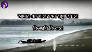 ওরে নীল দরিয়া। Ore Nil Doriya । Update Lyric Version Video #Lyrics_Bangla