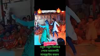 বৌদি কাঁপিয়ে দিল মাঠ #djsong #2024 #video
