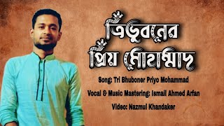 Tri Bhuboner Priyo Mohammad _ By _ Ismail Ahmed Arfan || Nazrul Songeet || Full Video || Song 2024