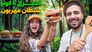 ظاهرش مهربونه، ولی... برگرپزی با مهمون مرموز تو دل جنگل