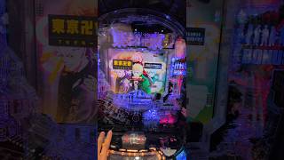 #東リベ #芭流覇羅決戦 #東京卍會 #バルハラ決戦 #東京リベンジャーズ #パチンコ