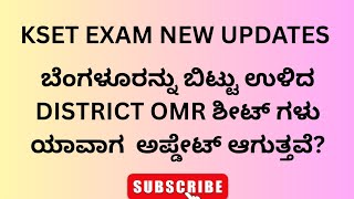 KSET UPDATE FOR REMAINING DISTRICT 