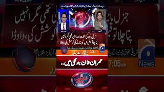 Faisal Vawda's Statement regarding Imran Khan - #imrankhan #faizhameed #shorts