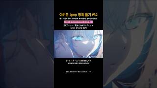 이 곡도 애니나 다른 아이돌 분들도 커버 많이 했던 유명한 곡이랍니다✨ #気まぐれロマンティック #가끔씩툭하고러시아어로 #부끄러워하는옆자리의아랴양 #이키모노가카리 #いきものがかり