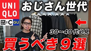 【おじさん世代必見】秋のオシャレはこれで決まり！イケオジになれるおすすめアイテム9選！最強ジャケット、神ジーンズ、大人シャツ、ローファー、ユニクロの隠れた名作など一挙紹介