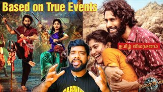 Thandel Movie Review in Tamil by The Fencer Show | Thandel Review in Tamil | Thandel Tamil Review 