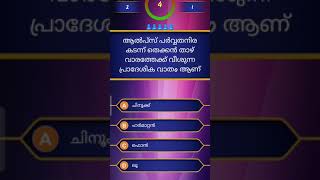 kerala psc previous year questions | world geography #degreeprelims #ldcmains