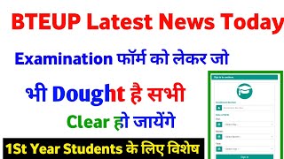Bteup examination form 2023 | Bteup latest news today | bteup news today | bteup exam news today