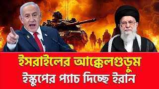 গ্রেট ইরানের ইস্কুপের প্যাচে আক্কেলগুড়ুম | Nagorik TV