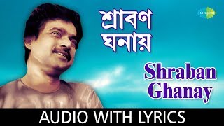 Sraban Ghanay with Lyrics | Nachiketa Chakraborty | HD Songs