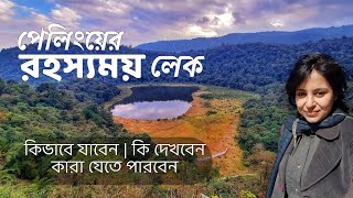 Khecheopalri Lake | Pelling Wishing Lake | Mysterious Khecheopalri  Lake of Pelling