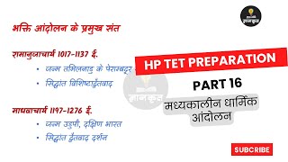HP TET Arts Preparation - Part 16 #मध्यकालीनधार्मिकआंदोलन Short Notes For All Govt Exams