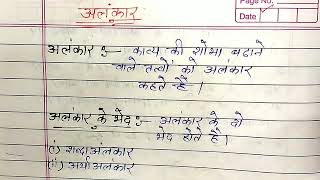 अलंकार हिंदी व्याकरण | alankar ki paribhasha | अलंकार के उदाहरण