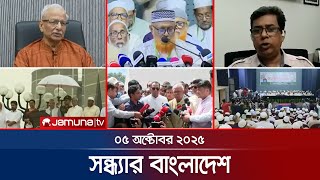 সন্ধ্যার বাংলাদেশ | Latest Bulletin | Sondhar Bangladesh | 7 PM | 05 October 2025 | Jamuna TV