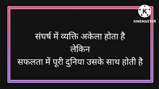 Motivational quotes in Hindi | Suvichar Gyan | Part 11