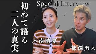 [Serious] Haruka Kinami and Hayato Kakizawa speak their true feelings