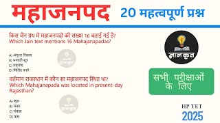 महाजनपद revision MCQs | HP TET 2025