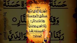 RABBANA DUA | دعاء ❤️🤲 Egzon-Ibrahimi #dua #rabbanadua #egzonibrahimi #beautiful #shorts