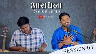 Aradhana Sessions (LIVE) | 01 | Session 04 | Abhishek / Phir Se Woh Aag - Justin John