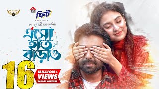 Esho Hat Barao | Full Natok | Apurba | Totini | Mehedi Hasan Jony | Bangla Natok