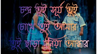 Chondra Tui Surjo Tui | চন্দ্র তুই সূর্য তুই | Lyrical Song | Andrew Kishore | Dipjol | Romana |