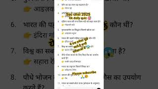 daily gk quiz genral knowledge 🎯📌📔#gk#gkgsdiscussion #sscgkgs #sscchslgk#sscchsl