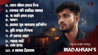 Top 10 Heart Touching Sad Songs | Riad Ahsan | Bangla Popular Song | Bengali Emotional Hits" 2025 🔥