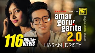 Amar Gorur Garite 2.0 | আমার গরুর গাড়ীতে | HD | Hasan & Dristy | Anupam Music | New Music Video 2020