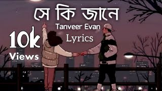 Shey Ki Jane Lyrics (Cover)(সে কি জানে) Tanveer Evan&Raz Dee_Copy Music_2023♡︎🦋