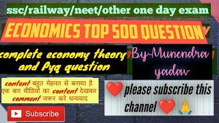 "Economy 500: सबसे ज़्यादा पूछे गए और बार-बार दोहराए गए प्रश्नों की मास्टर कुंजी #economy