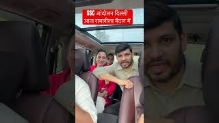 SSC PROTEST 2025 #shorts #sscprotest #sscexam