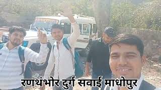 Ranthambhore Durg //त्रिनेत्र गणेश मंदिर // रणथंभोर दुर्ग सवाई माधोपुर // #vlog