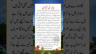 Love Marriage | Marriage Quotes in urdu | Islamic Urdu Quotes | Quotes in urdu | Good Thought Shorts
