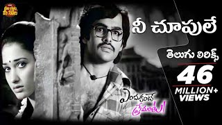 #NeeChoopule Full Song With TeluguLyrics - EndukantePremanta Movie |Ram,Tamannah| Maa Paata Mee Nota