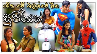 ට්‍රැක පනින සිංහල Ai වීඩියෝ එකතුව! | Funny + Emotional | Part 3🔥
