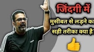 haroge tabhi sikhoge । खेलोगे नहीं तो जीतोगे कैसे । avadh ojha sir motivation