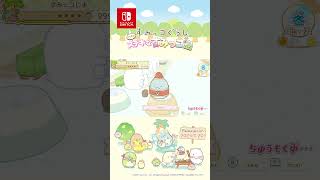 好評発売中！　すみっコぐらし つくろう！ステキなすみっコ島　Sumikkogurashi Let's Build! A Wonderful Sumikko Island #すみっコぐらし