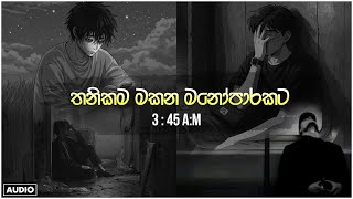 භාවනාවක් වගේ සිංදු 🥺❤️🥀 රෑට තනියම අහන්න    Manoparakata Sindu   Best Sinhala Songs Collection