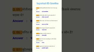 Important gk question #gk #gkpreparation #sscchslgk #ssccglgk #educationalvideo