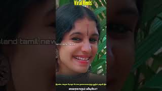 #viralreels | இரண்டங்குல ரோஜா போல தலையசைத்து ஆடும் அழகி இவள்...!