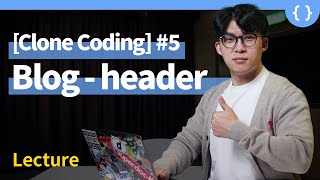 Medium clone : ep.5 Clone coding to make my own blog - 'header' area
